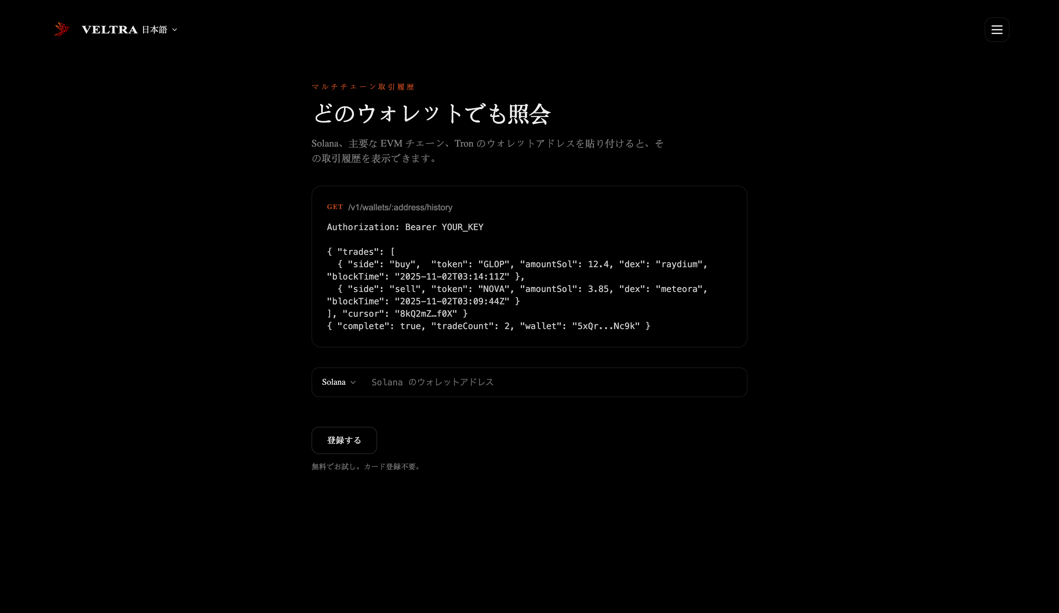 Veltra の登録画面