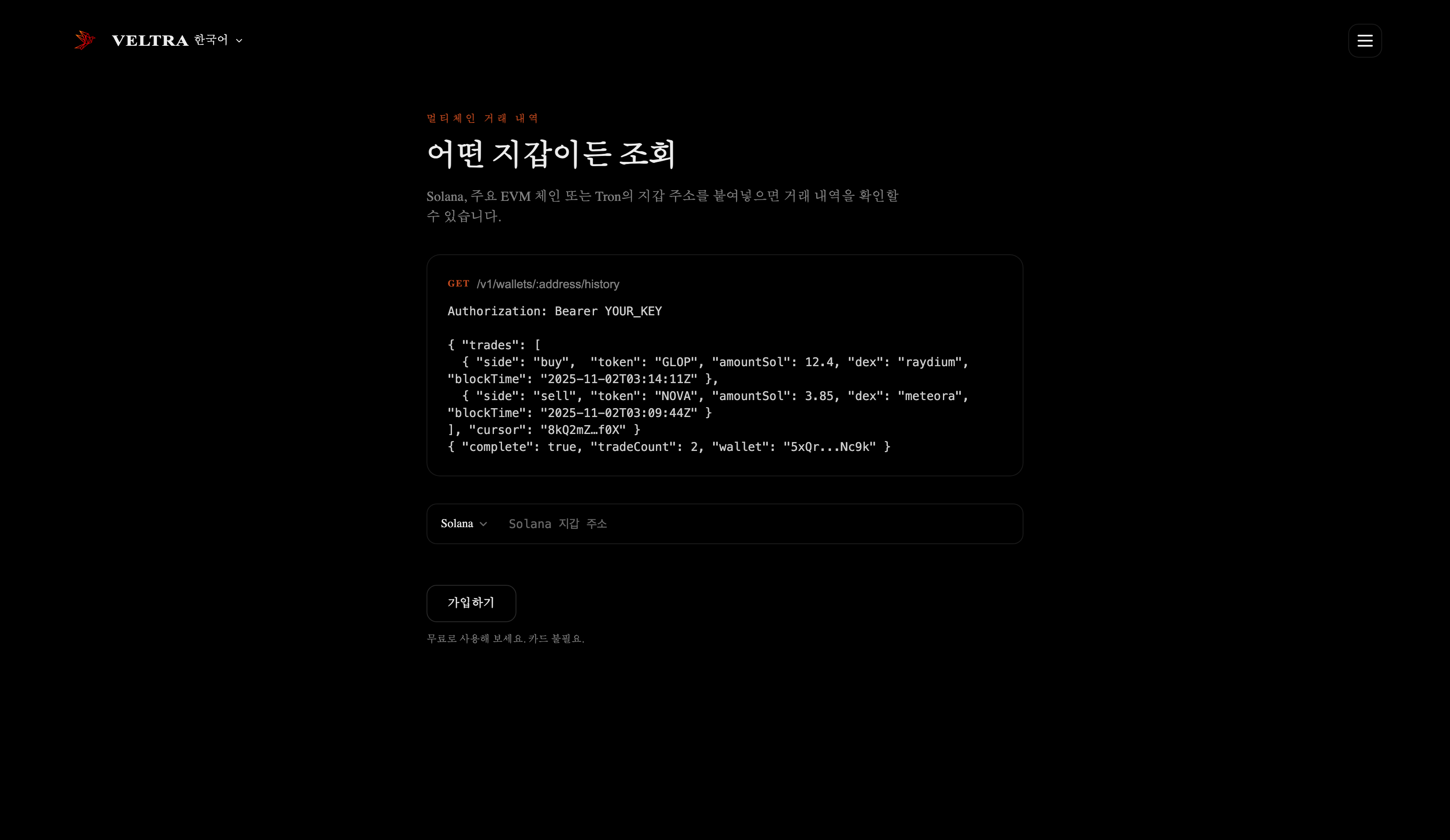 Veltra 가입 화면