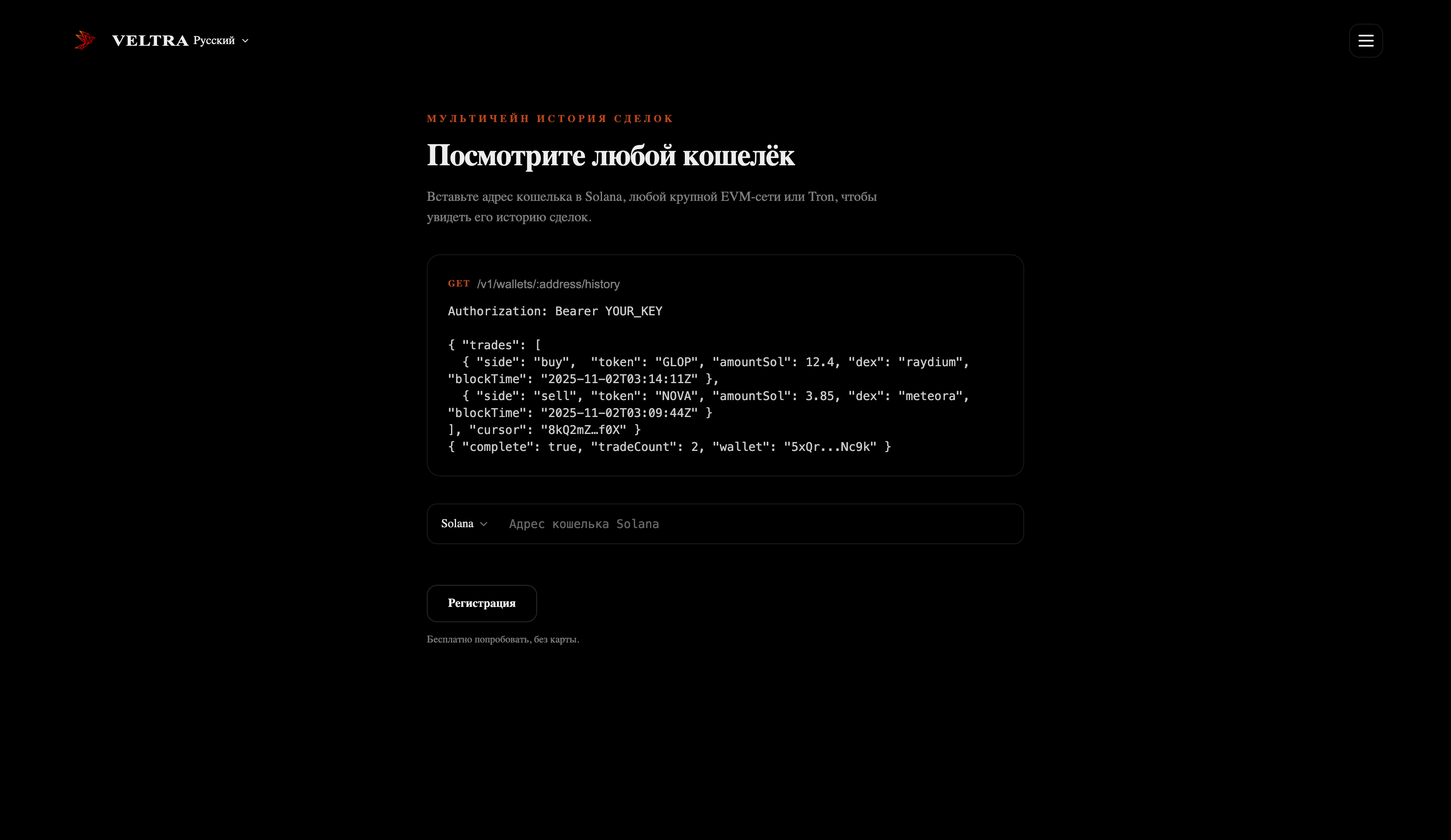 Регистрация в Veltra