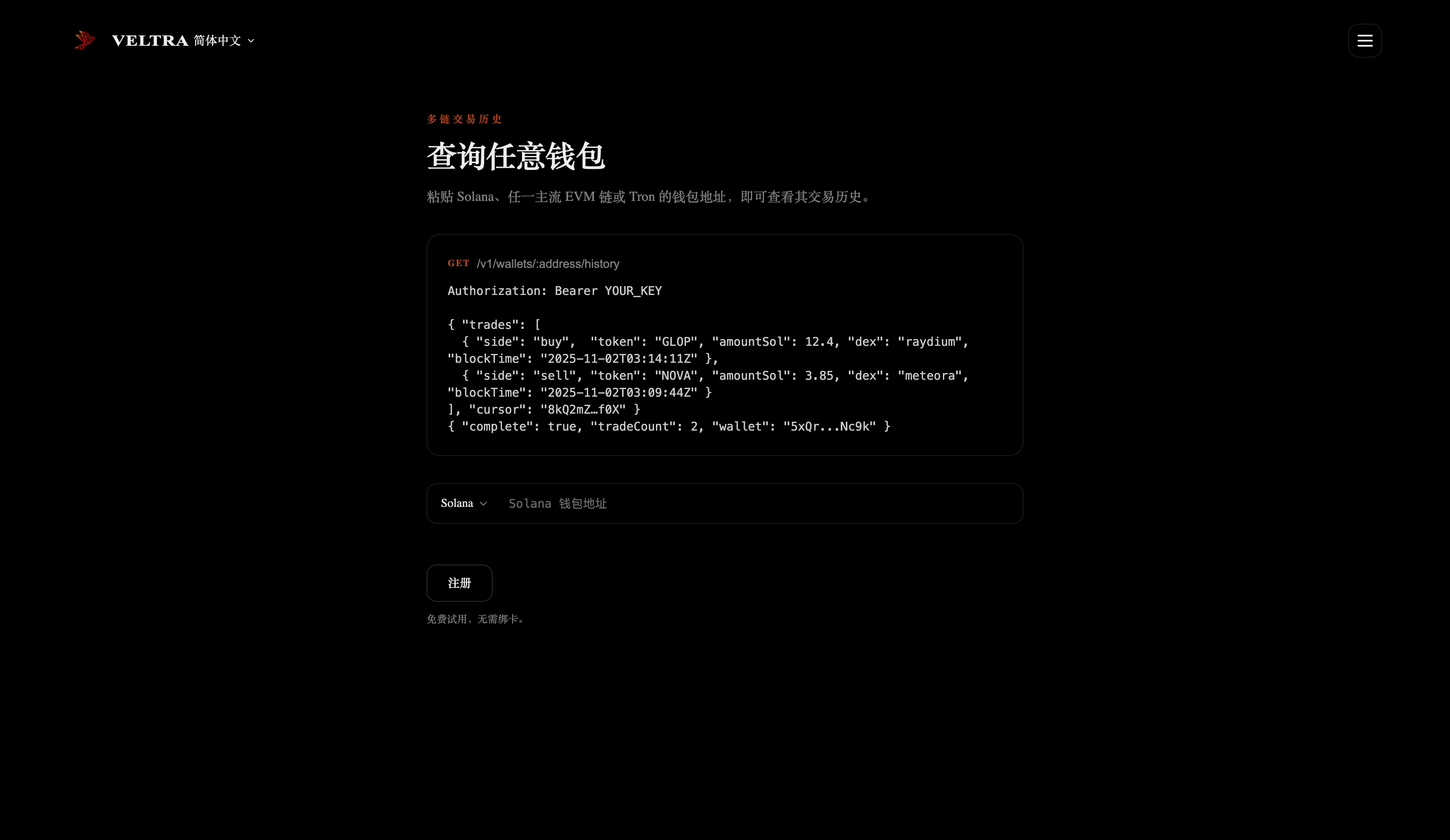 Veltra 注册页面